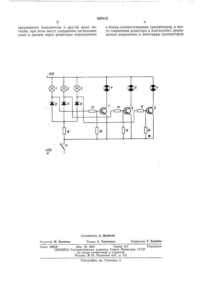 Переключающая схема на транзисторах (патент 438112)