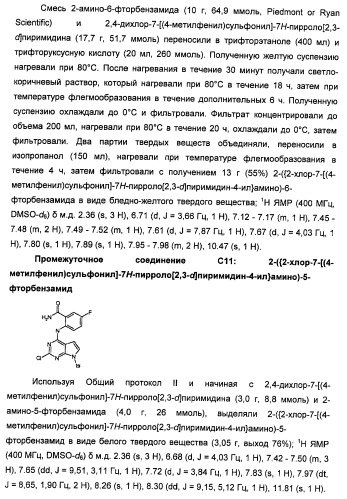 Производные 2-[(2-(фениламино)-1н-пирроло[2,3-d]пиримидин-4-ил)амино]бензамида в качестве ингибиторов igf-1r для лечения рака (патент 2472797)