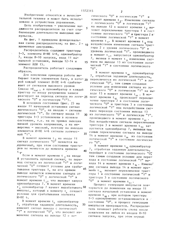 Распределитель импульсов (патент 1372315)