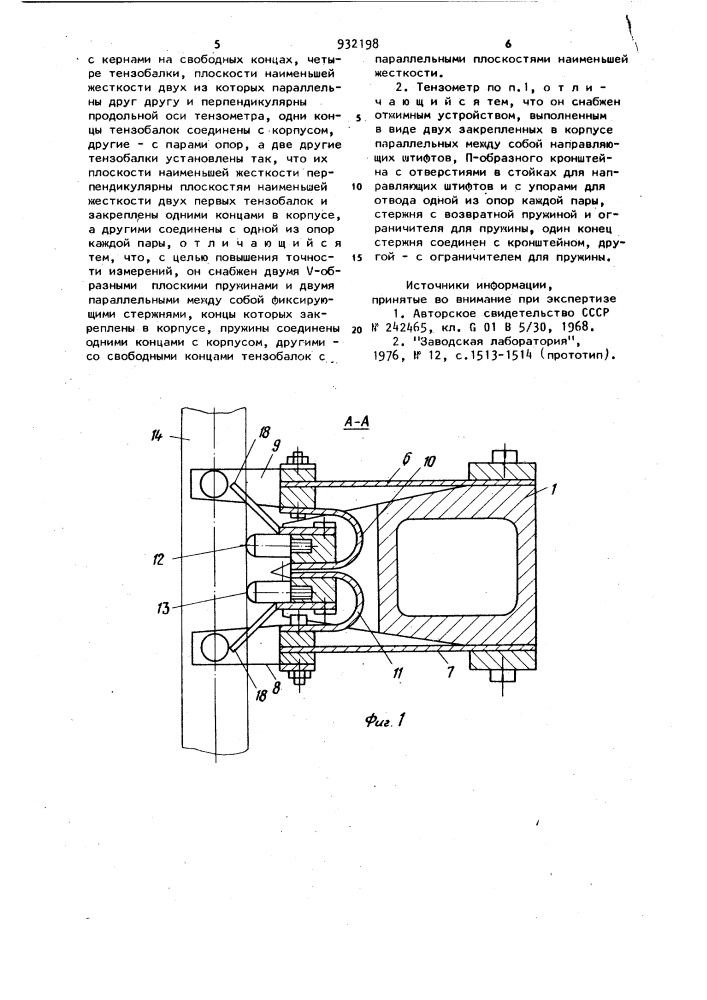 Тензометр для измерения продольной и поперечной деформации (патент 932198)