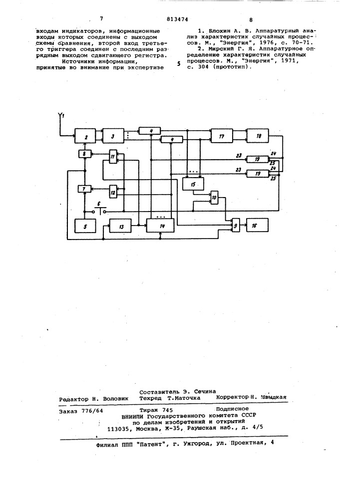 Анализатор случайных процессов (патент 813474)