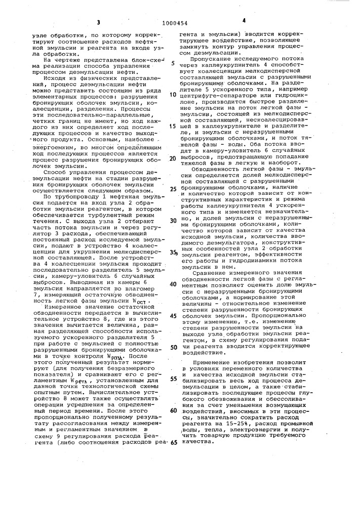 Способ управления процессом деэмульсации нефти (патент 1000454)