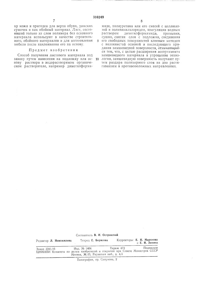 Патент ссср  316249 (патент 316249)