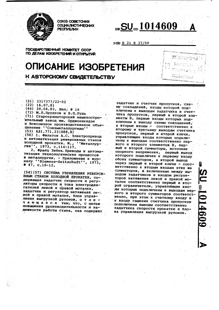 Система управления реверсивным станом холодной прокатки (патент 1014609)