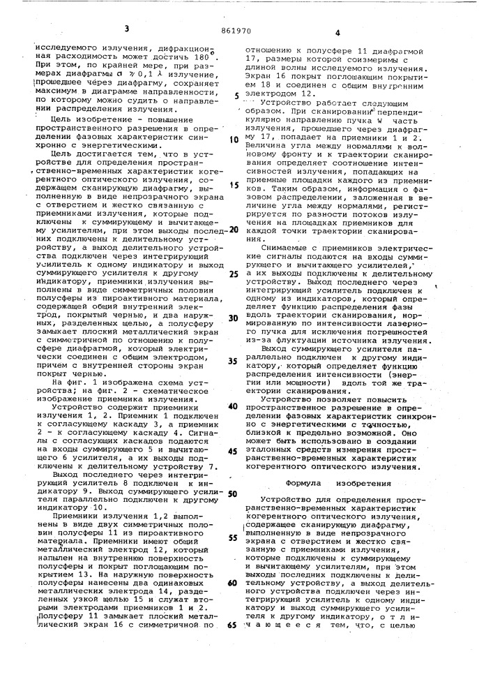 Устройство для определения пространственно-временных характеристик когерентного оптического излучения (патент 861970)