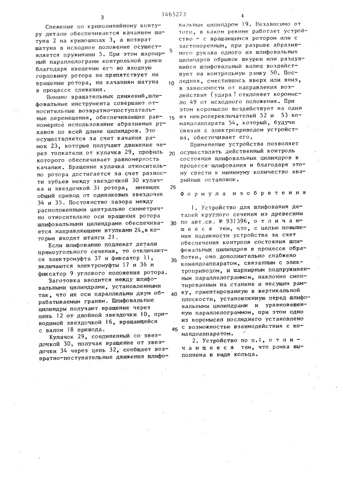 Устройство для шлифования деталей круглого сечения из древесины (патент 1465273)