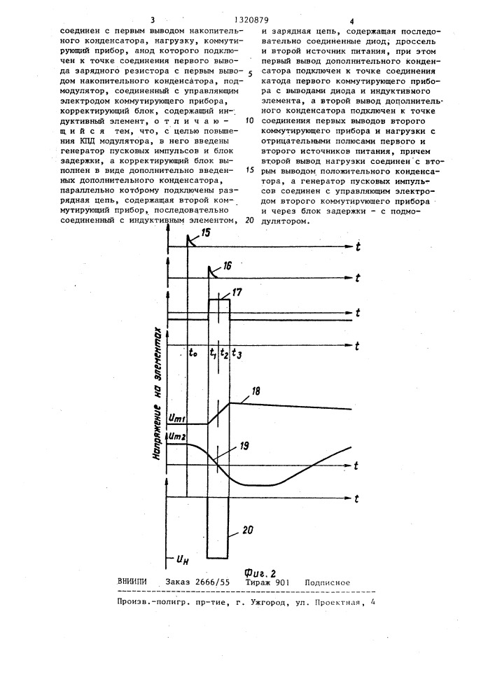 Импульсный модулятор (патент 1320879)