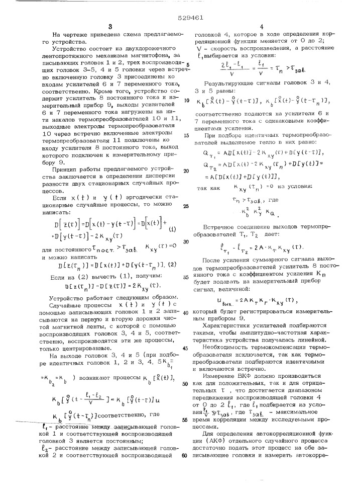 Интерференционный коррелятор (патент 529461)