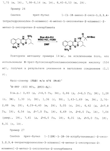 Производное 3, 8-диаминотетрагидрохинолина (патент 2482117)