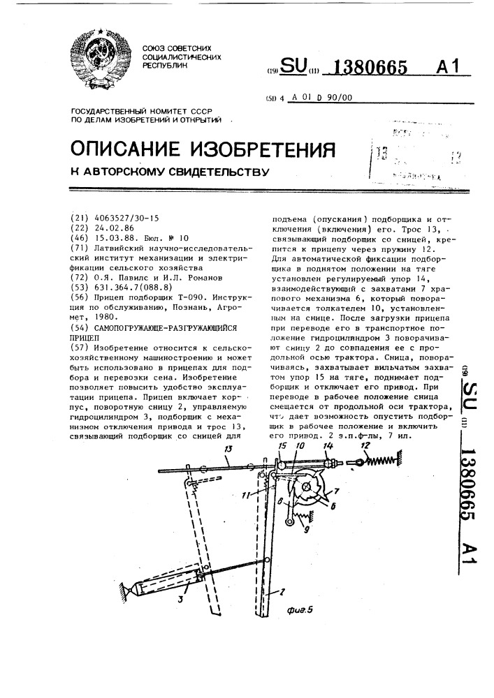 Самопогружающе-разгружающийся прицеп (патент 1380665)