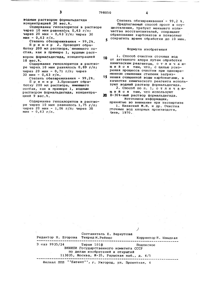 Способ очистки сточных вод отактивного хлора (патент 798050)