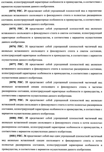 Уплотненное в продольном направлении устройство из скользящих и запирающихся элементов, способное расширяться (патент 2433805)
