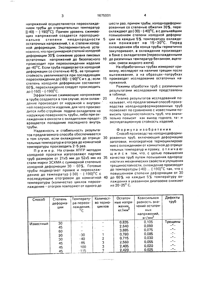 Способ производства холоднодеформированных труб (патент 1675001)