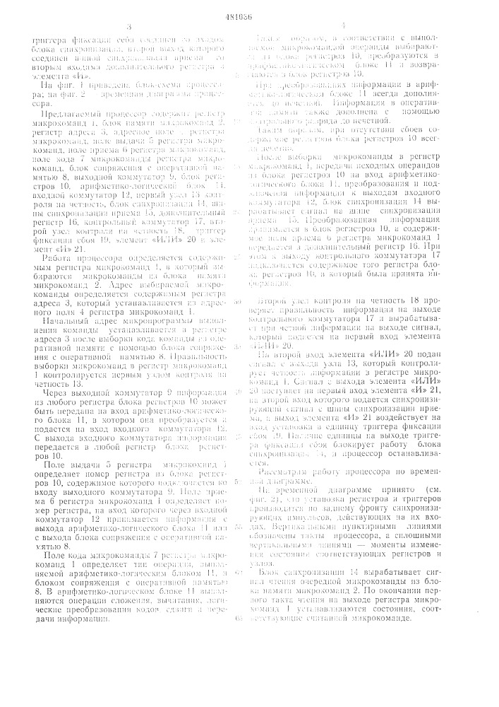 Микропрограмный процессор с контролем (патент 481036)