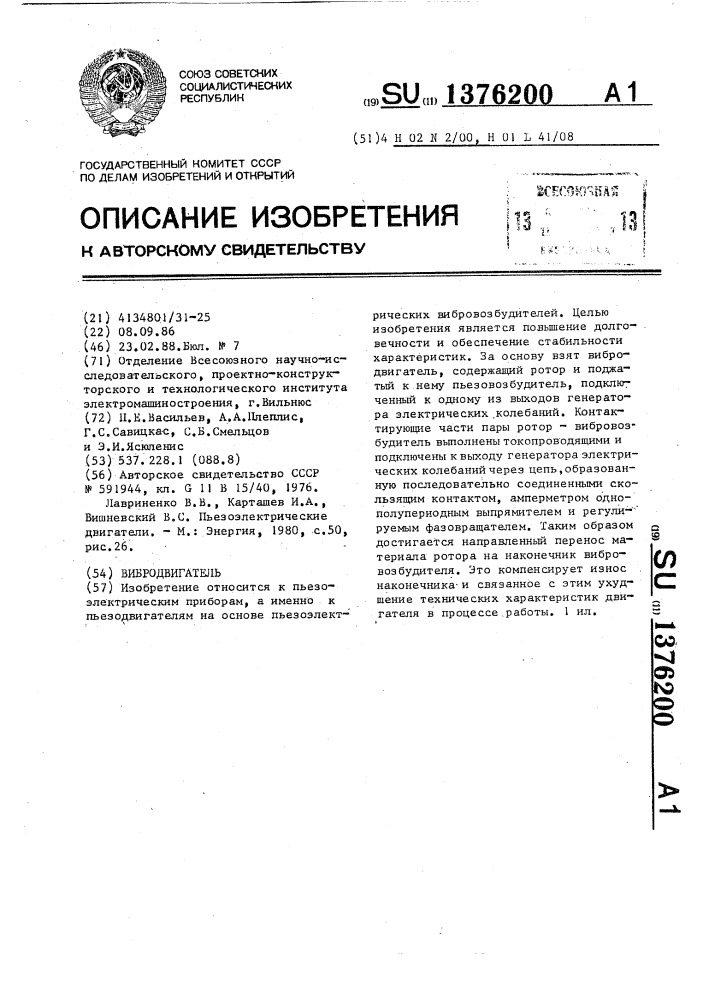 Вибродвигатель (патент 1376200)