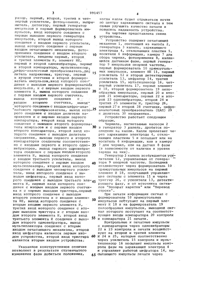 Печатающее устройство (патент 991457)