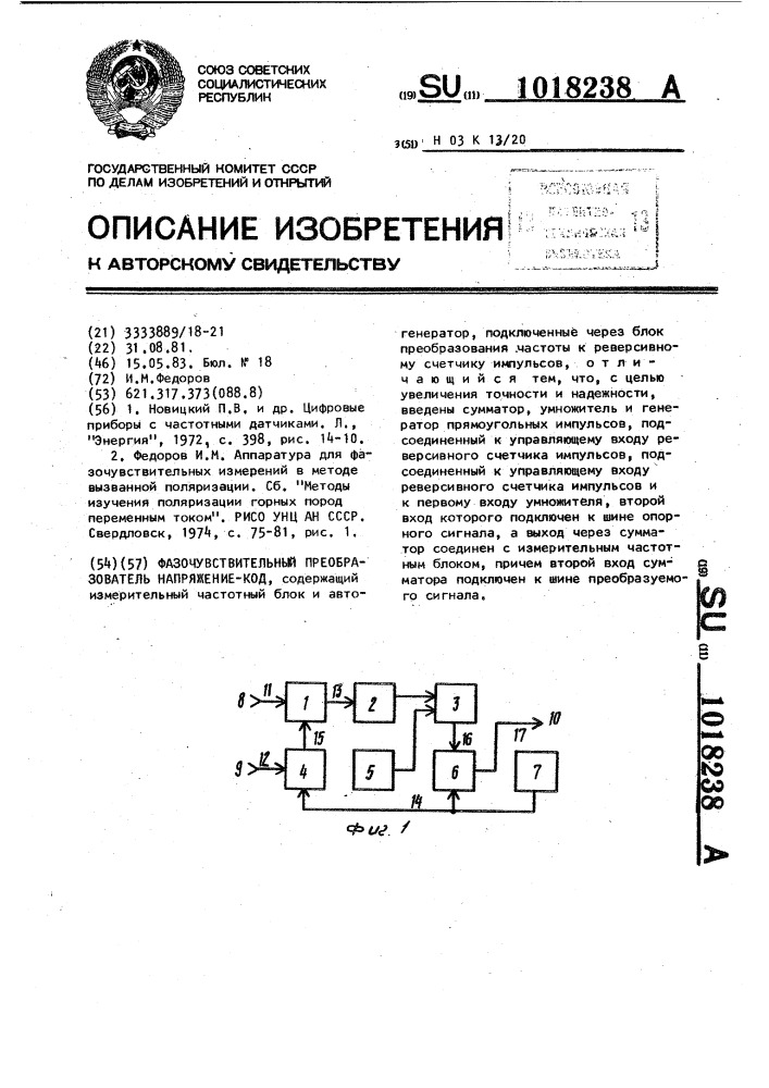 Фазочувствительный преобразователь "напряжение-код (патент 1018238)