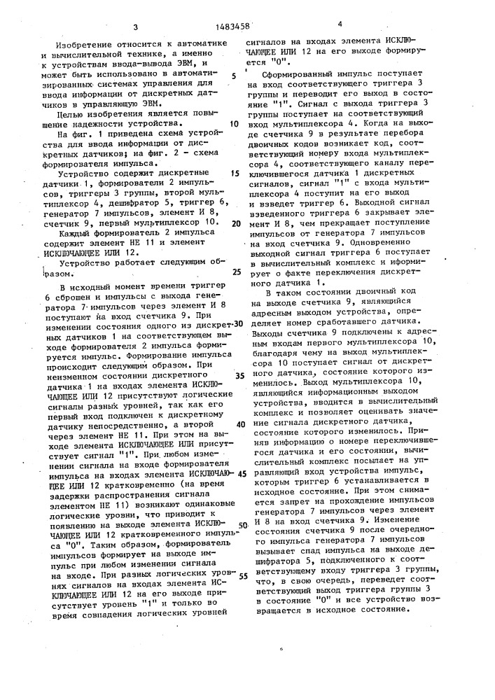 Устройство для ввода информации от дискретных датчиков (патент 1483458)