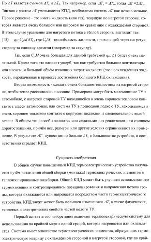 Термоэлектрическое устройство повышенной эффективности с использованием тепловой изоляции (патент 2315250)