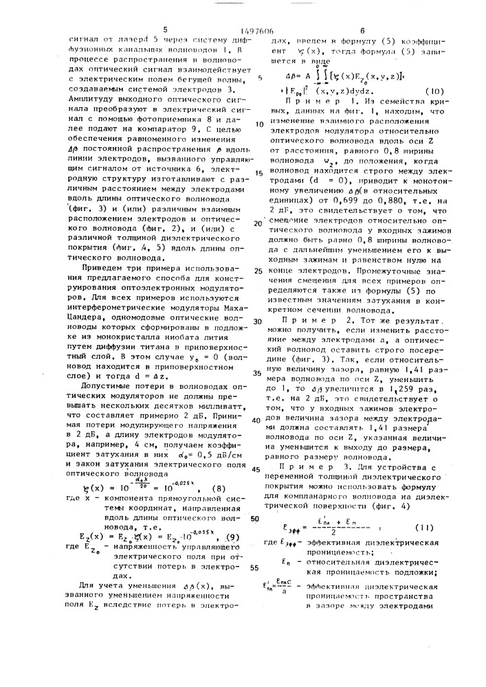 Способ аналого-цифрового преобразования оптических сигналов (патент 1497606)