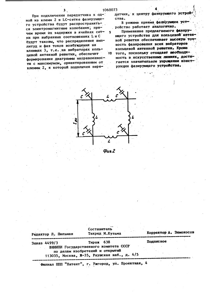 Фазирующее устройство для кольцевой антенной решетки (патент 1060073)