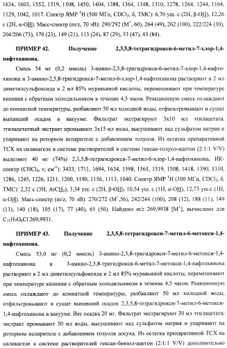 Способ получения 6,7-замещенных 2,3,5,8-тетрагидрокси-1,4-нафтохинонов (спиназаринов) и промежуточные соединения, используемые в этом способе (патент 2437870)