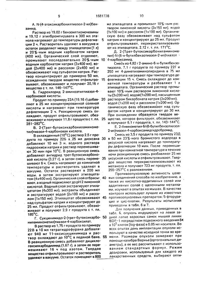 Способ получения производных n-(бензтиазолил-2)амидов бензойной или тиазол-4-карбоновой кислоты (патент 1681728)