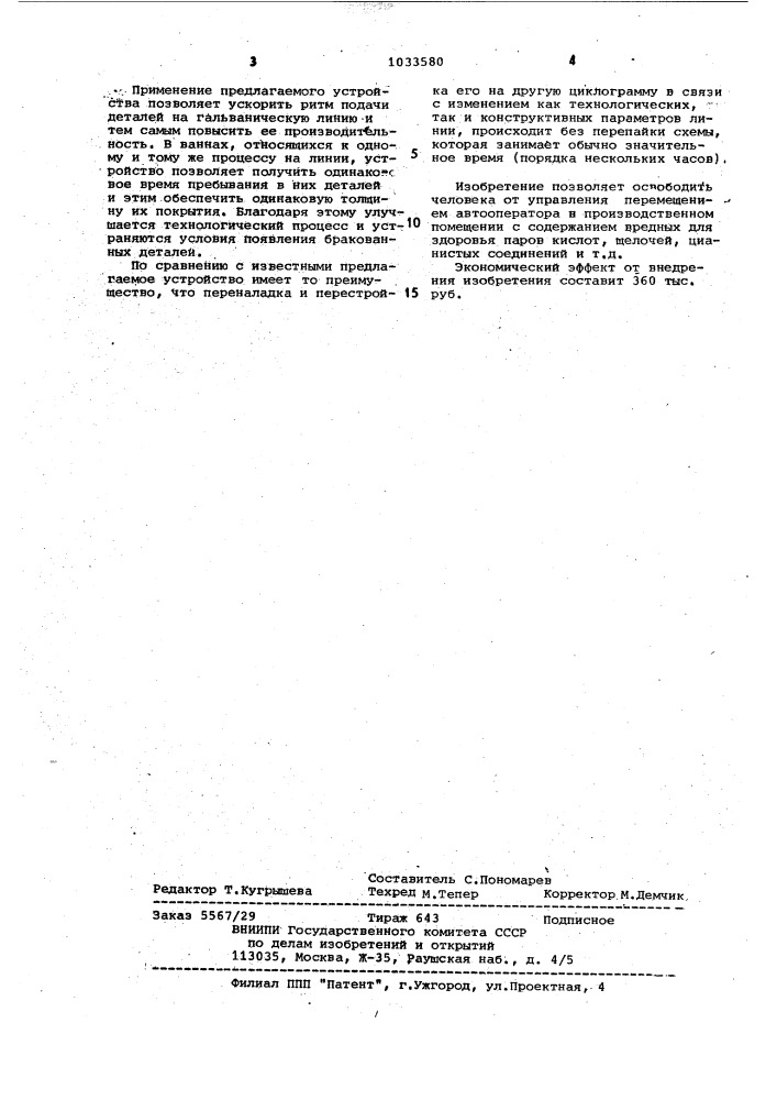 Устройство управления автоматическими линиями обработки деталей в жидкости (патент 1033580)