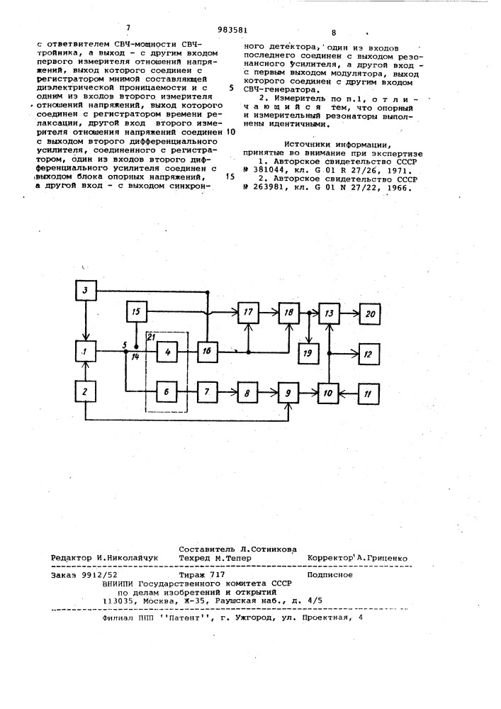 Автоматический измеритель изменений составляющих комплексной диэлектрической проницаемости и времени релаксации (патент 983581)