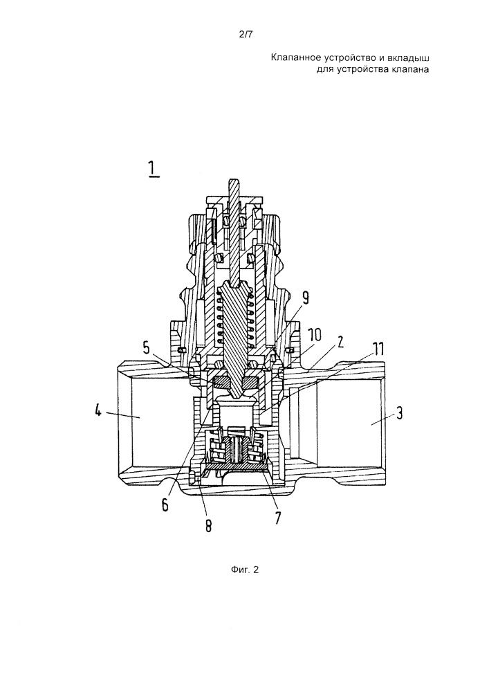 Клапанное устройство и вкладыш для клапанного устройства (патент 2654802)