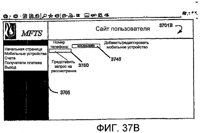 Способы и системы для финансовых транзакций в среде мобильной связи (патент 2467501)