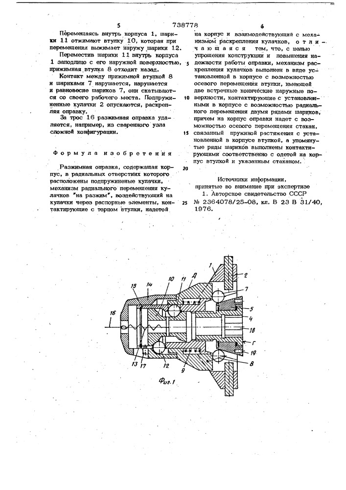 Разжимная оправка (патент 738778)