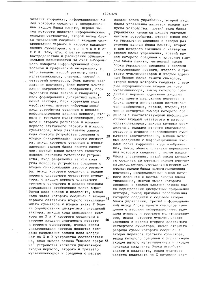 Устройство поворота изображения на экране телевизионного приемника (патент 1424028)