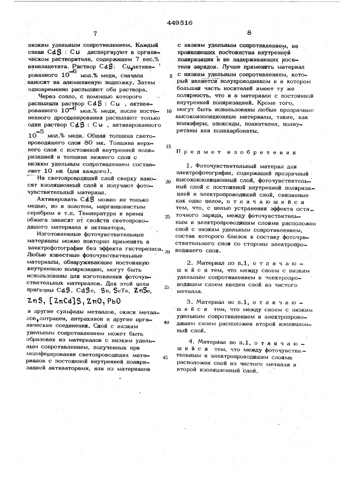 Фоточувствительный материал (патент 449516)