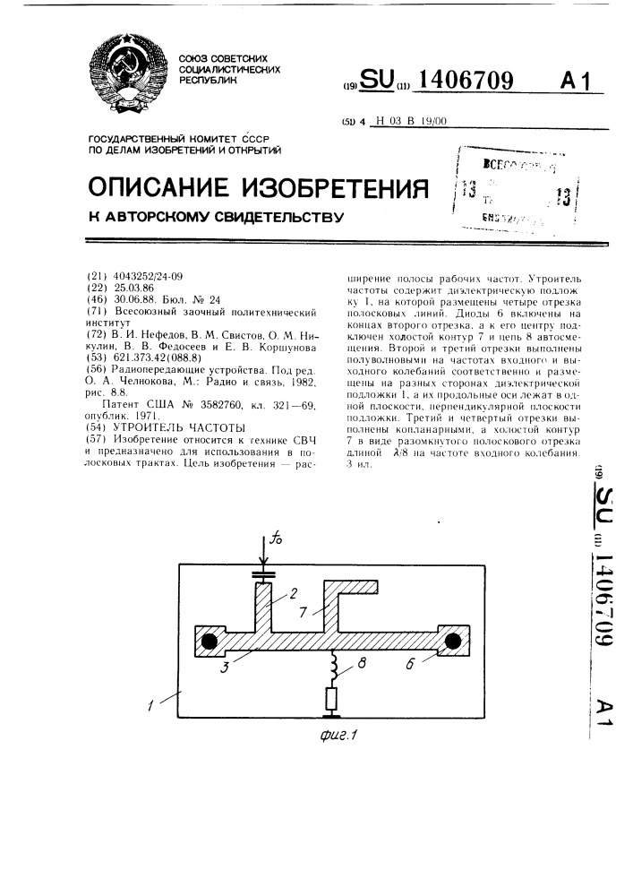 Утроитель частоты (патент 1406709)