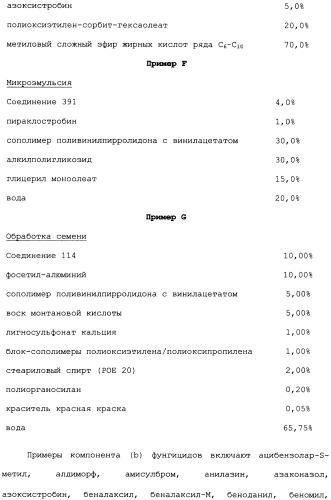 Фунгицидные смеси (патент 2478287)