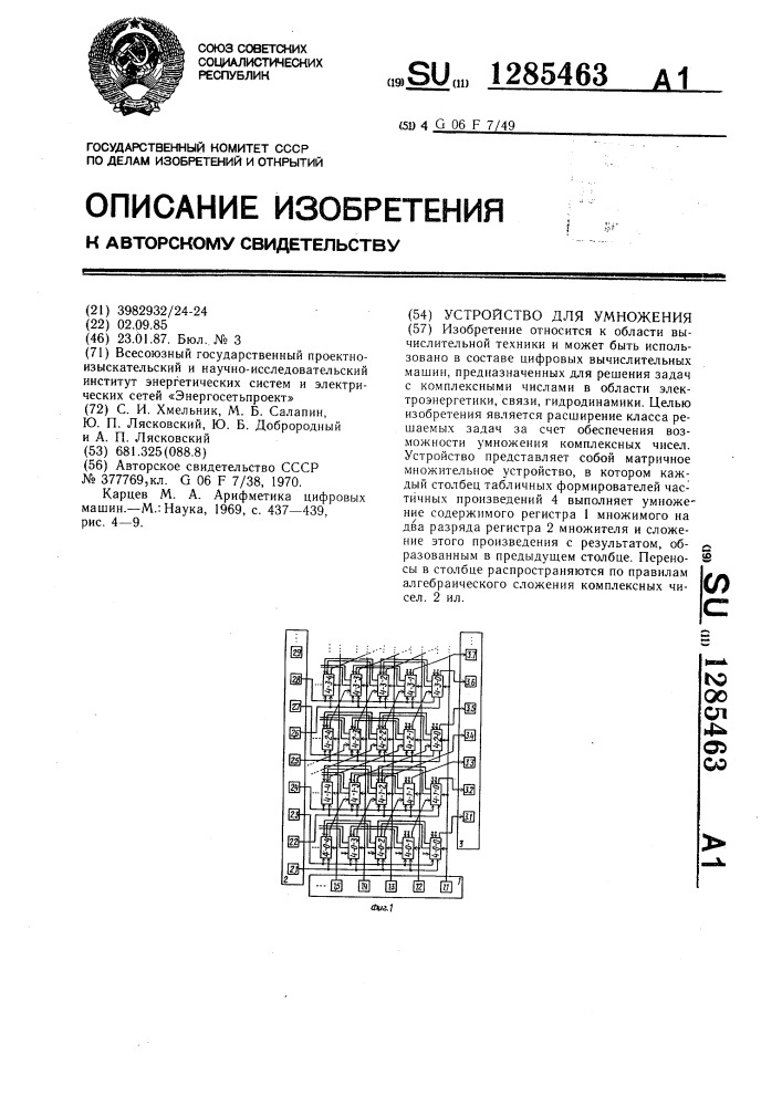 Устройство для умножения (патент 1285463)