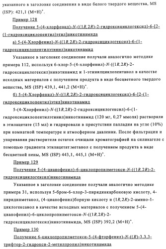 Производные 3-пиридинкарбоксамида и 2-пиразинкарбоксамида в качестве агентов, повышающих уровень лвп-холестерина (патент 2454405)