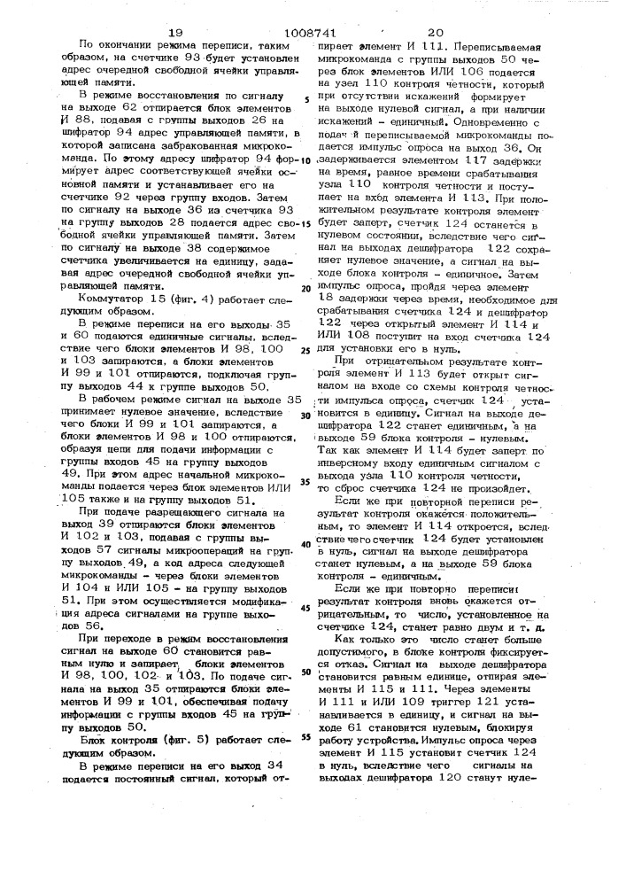 Микропрограммное вычислительное устройство (патент 1008741)