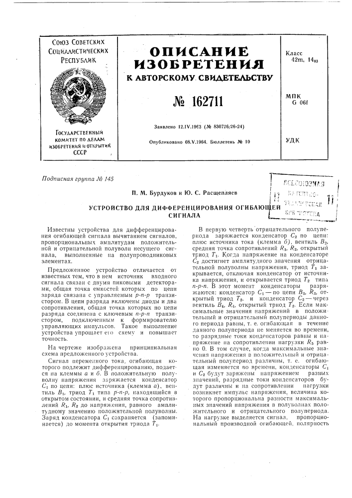 Патент ссср  162711 (патент 162711)