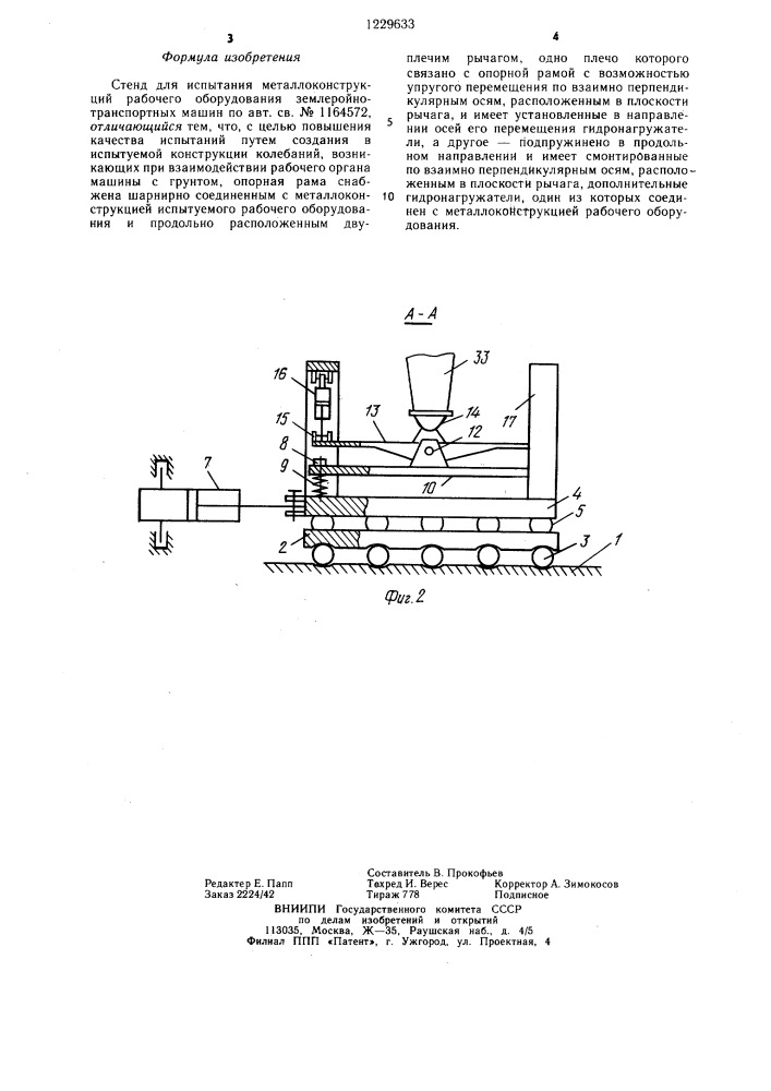 Стенд для испытания металлоконструкций рабочего оборудования землеройно-транспортных машин (патент 1229633)