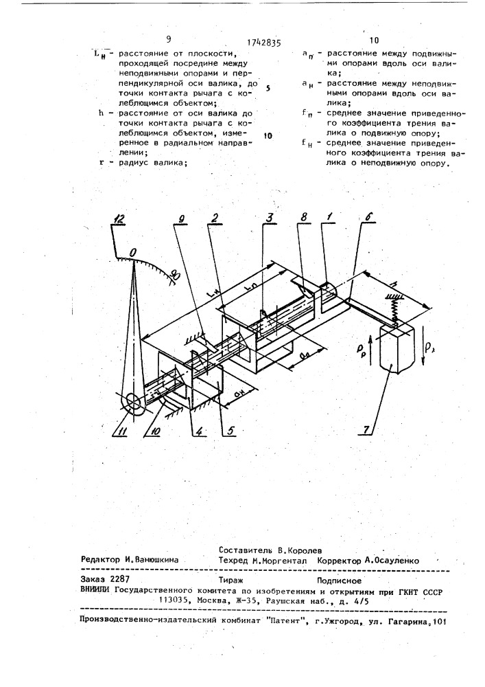 Сумматор механических перемещений (патент 1742835)