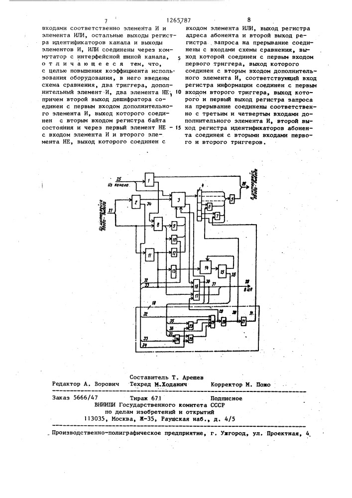 Устройство управления для мультиплексного канала (патент 1265787)