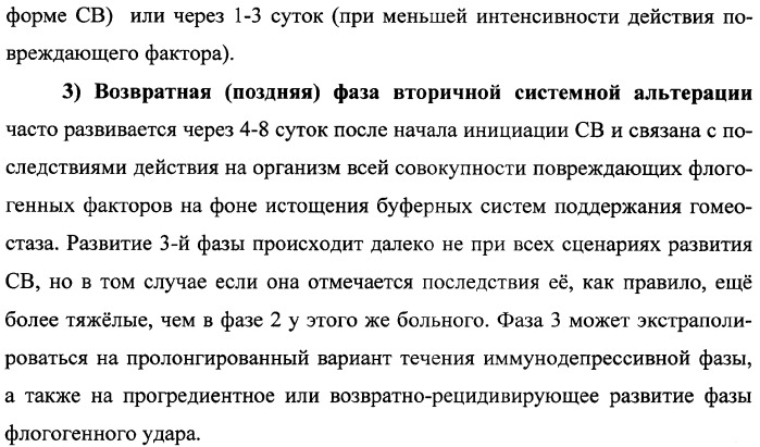 Способ диагностики и прогноза системного воспаления с верификацией фаз и стадий (патент 2335771)