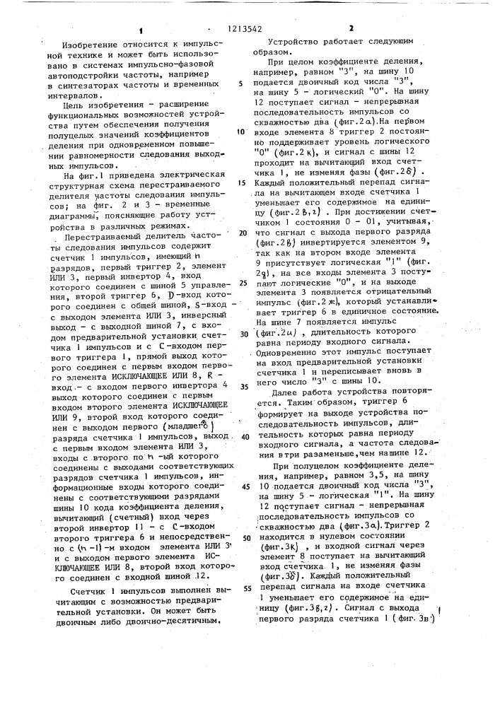 Перестраиваемый делитель частоты следования импульсов (патент 1213542)