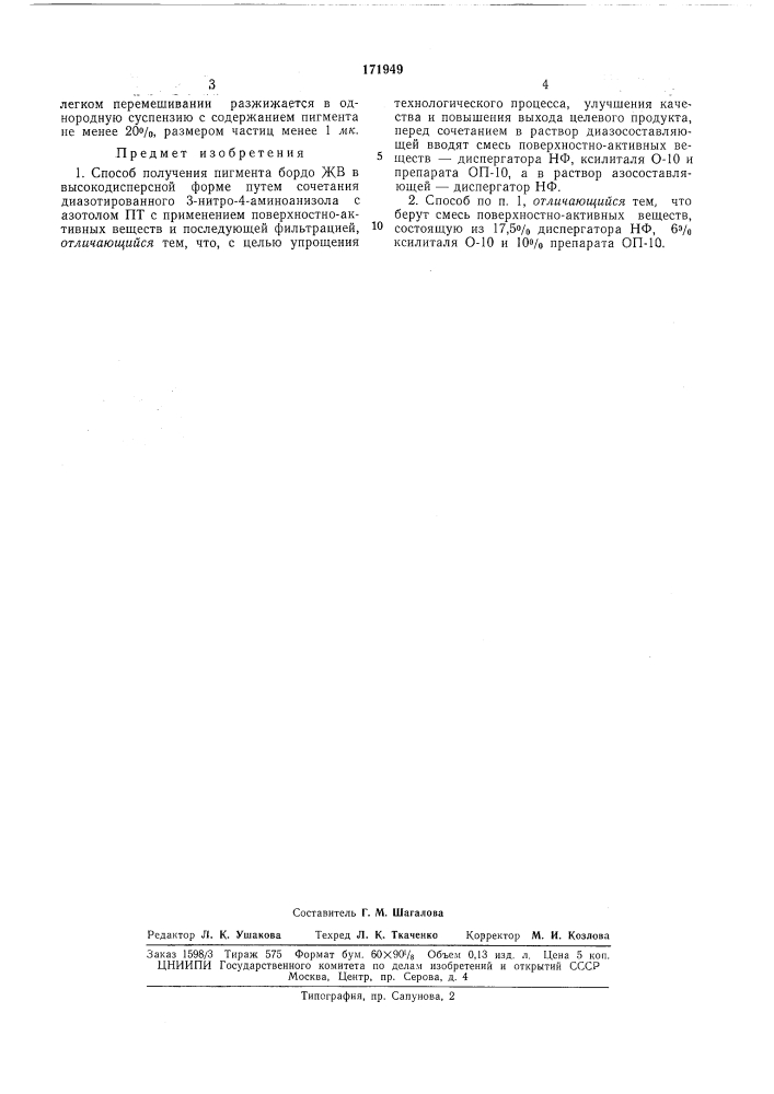 Патент ссср  171948 (патент 171948)