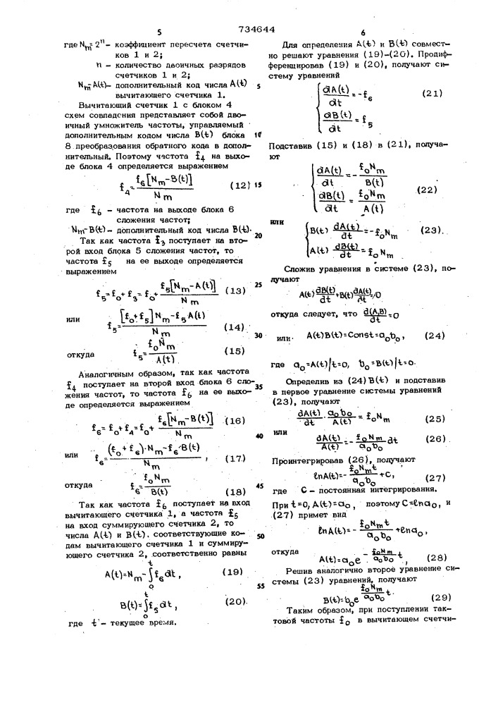 Цифровой функциональный генератор (патент 734644)