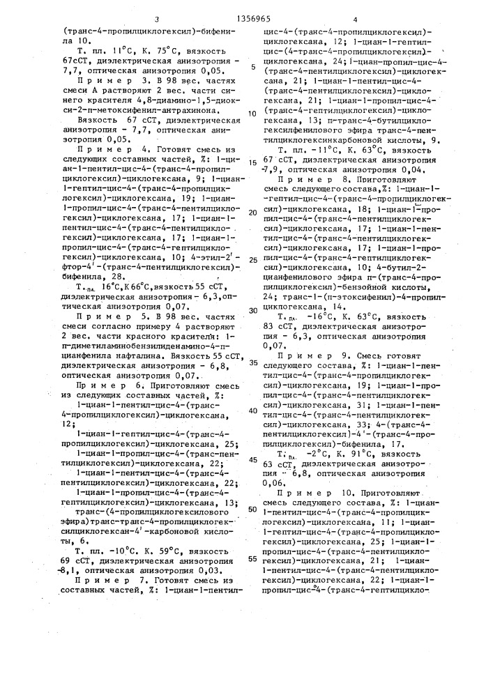 Диэлектрик для электрооптического индикаторного устройства (патент 1356965)