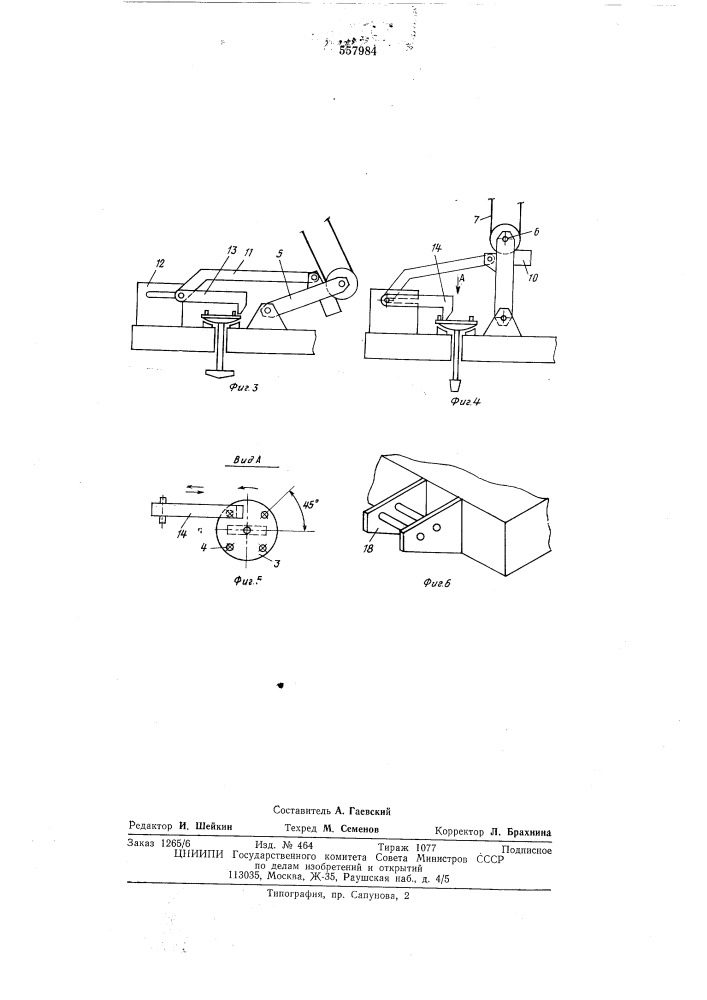 Захватное устройство для штучных грузов (патент 557984)