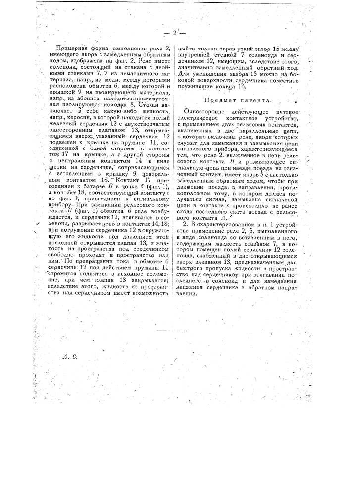Односторонне действующее путевое электрическое контактное устройство (патент 19662)
